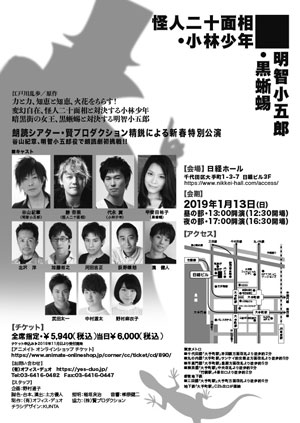 「怪人二十面相・小林少年」「明智小五郎・黒蜥蜴」詳細