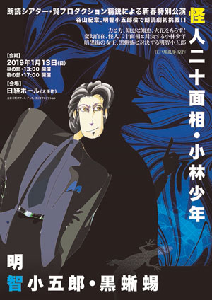 「怪人二十面相・小林少年」「明智小五郎・黒蜥蜴」