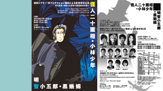 怪人二十面相・小林少年