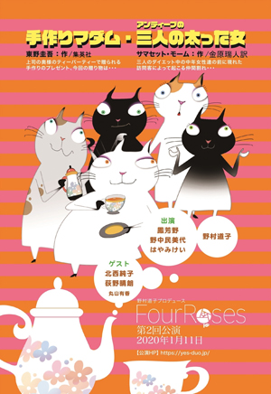 「手作りマダム」「三人の太った女」