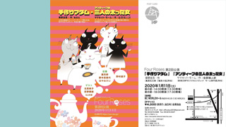 Four Roses 第2回公演