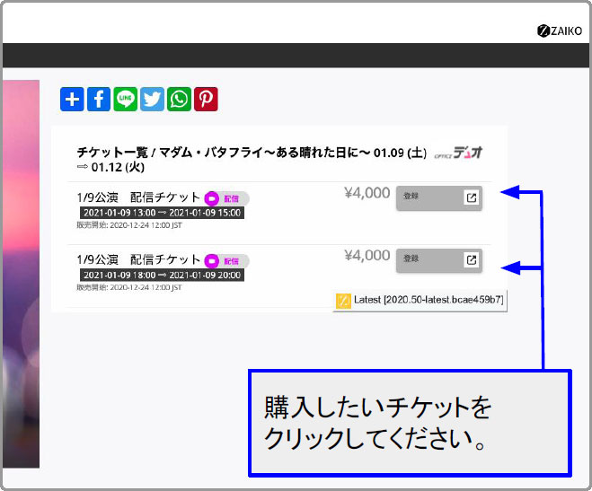 購入したいチケットを選択します