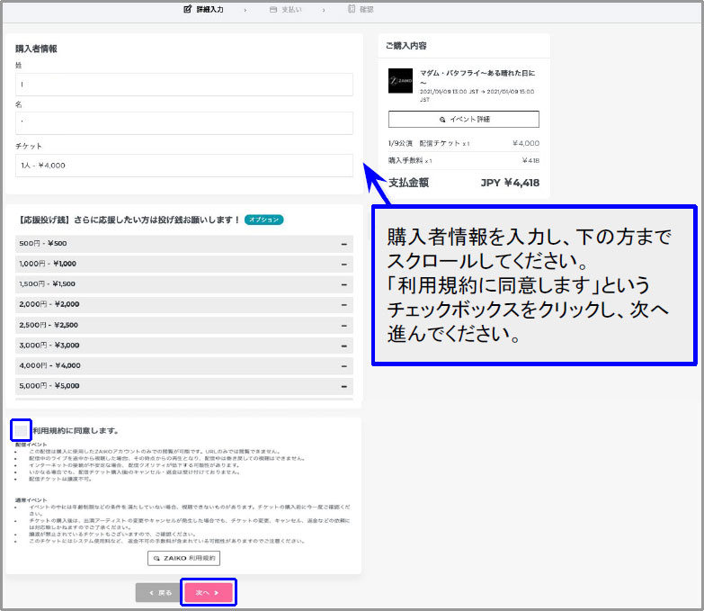 購入者情報を入力します