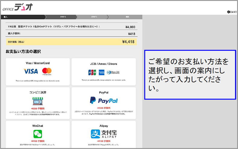 お支払い方法を選択します